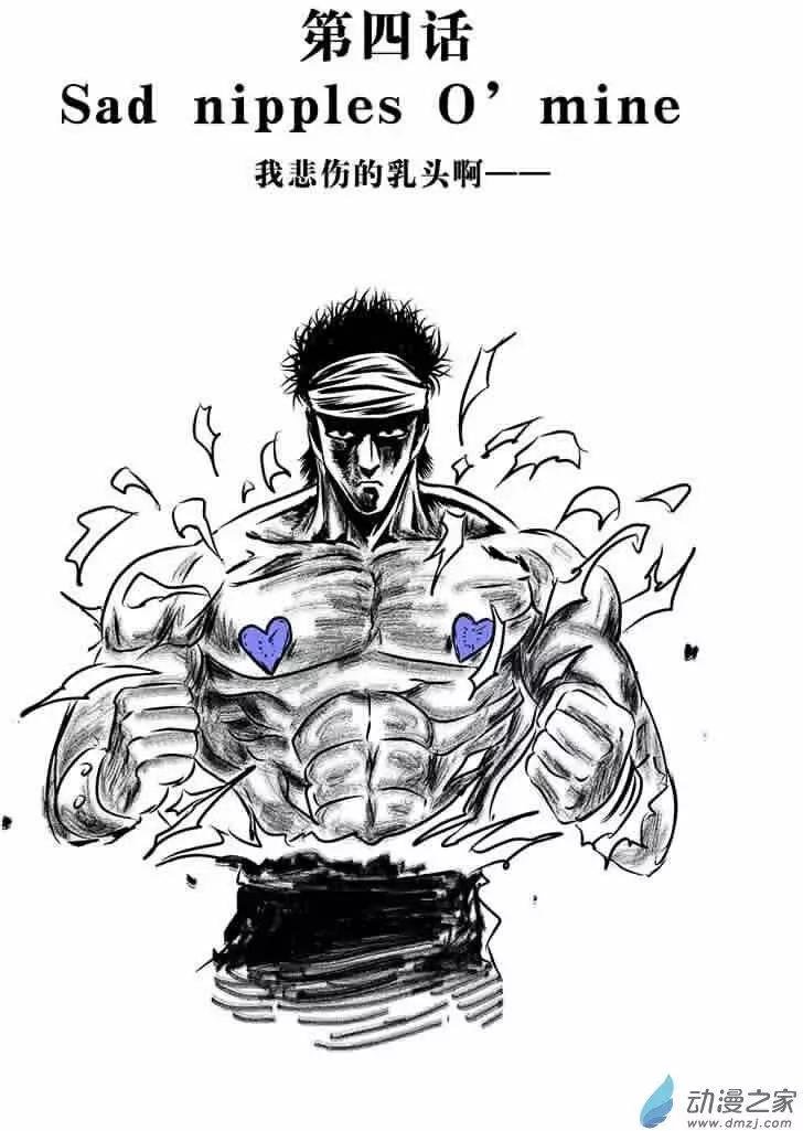 第04回 Sad nipples O'mine