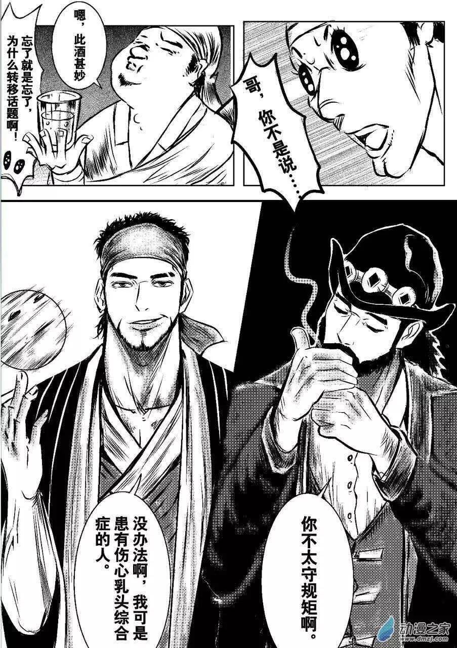 第04回 Sad nipples O'mine