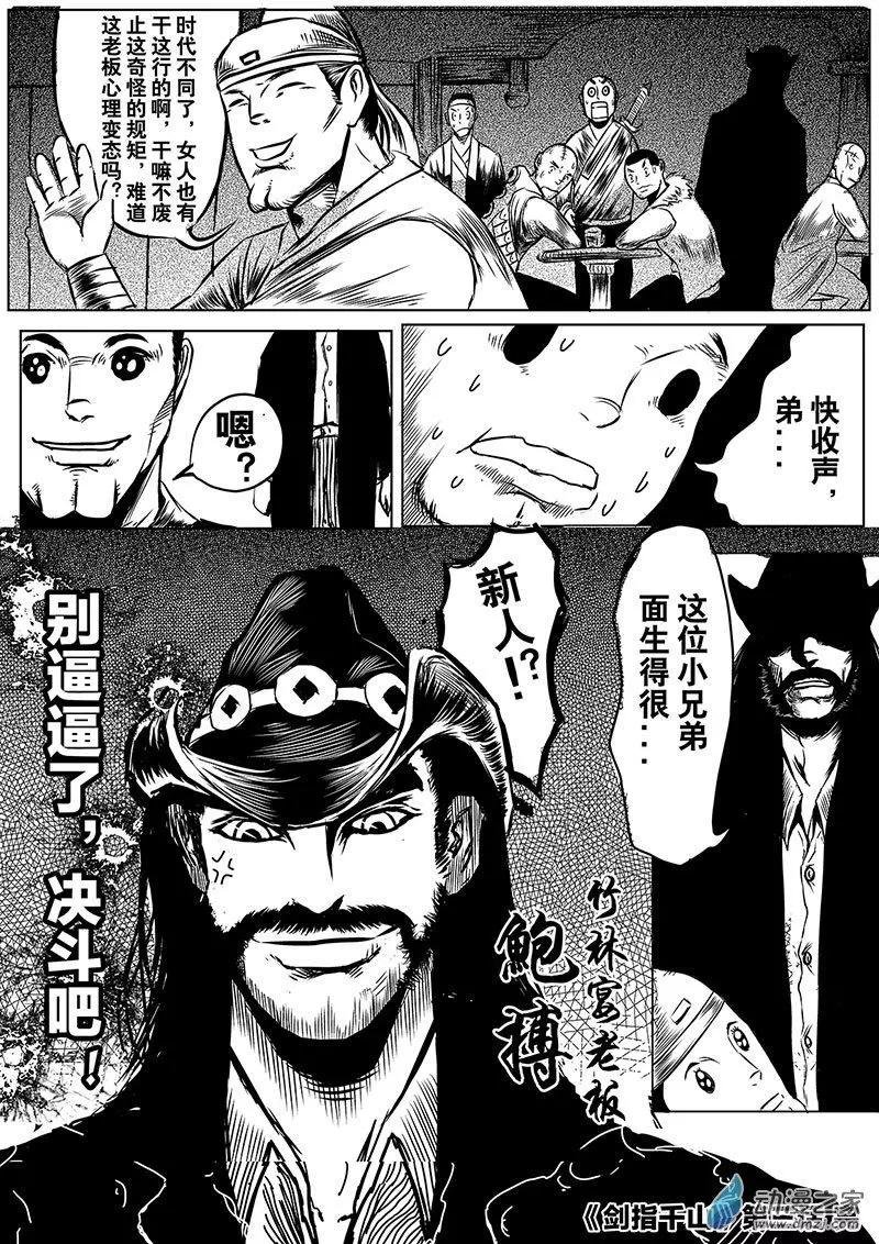 第03回 竹林宴