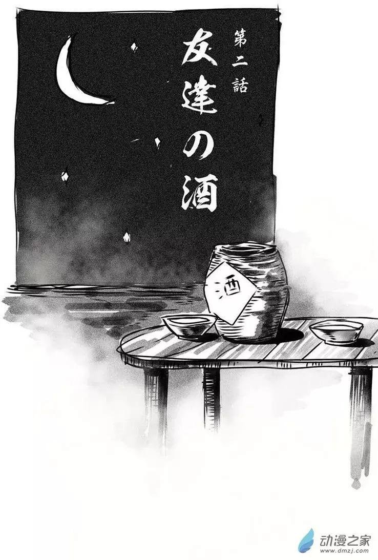 第02回 友达の酒