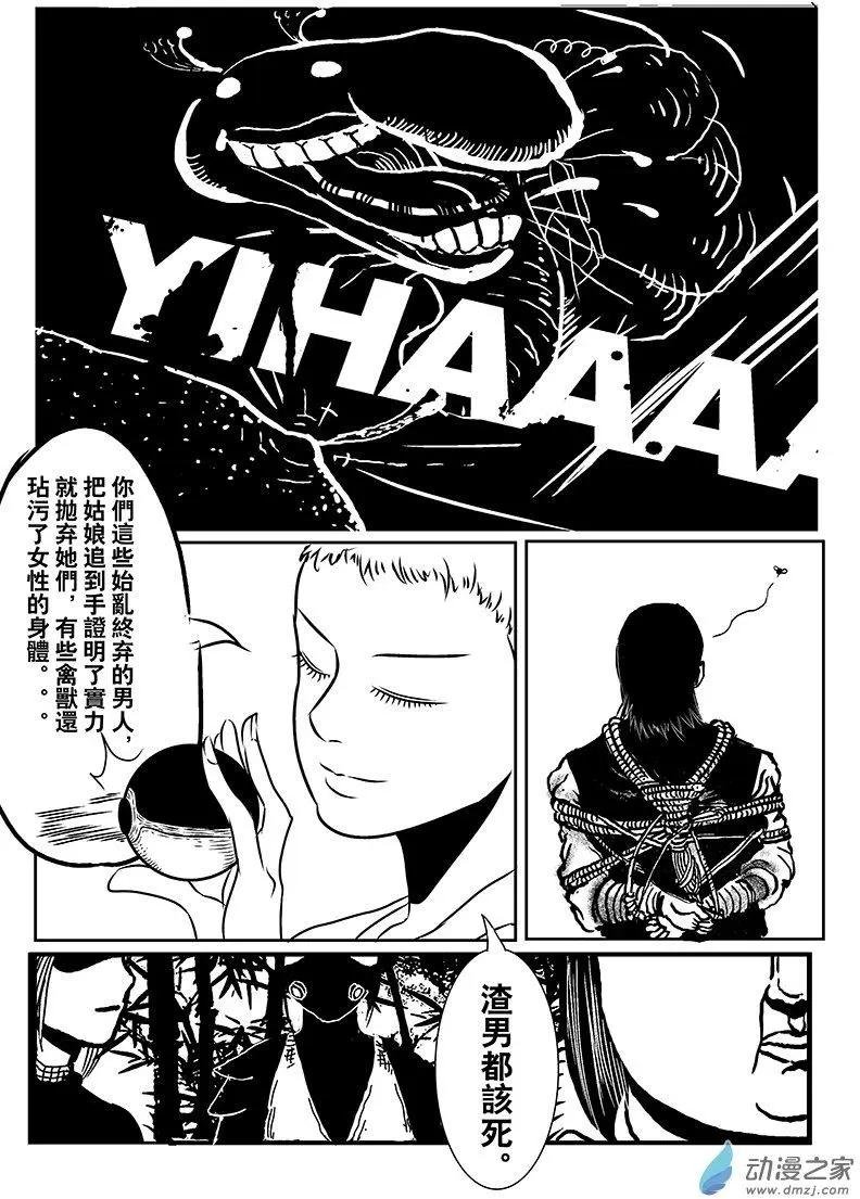 第01回 要小心女人