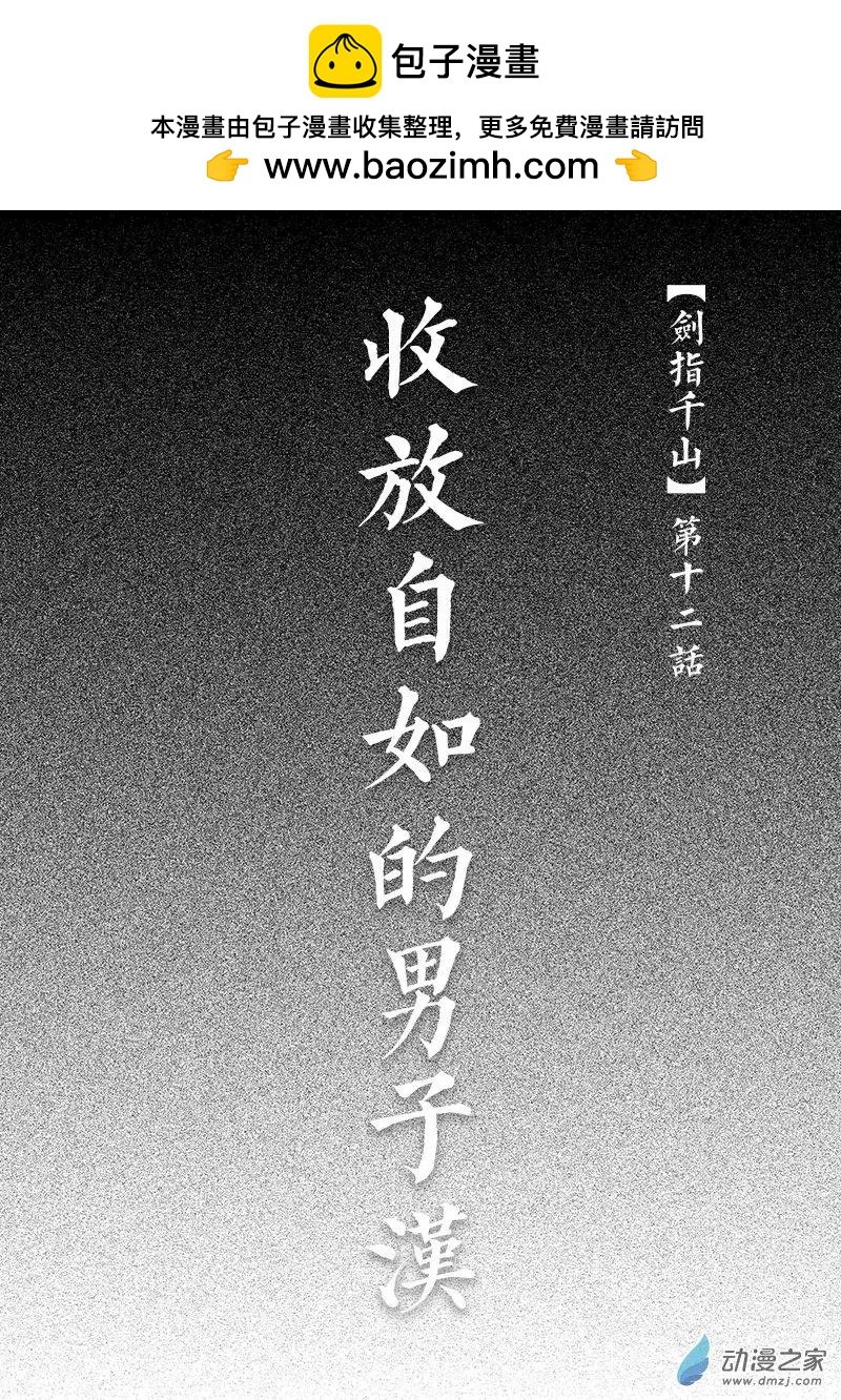 第12回 收放自如的男子汉