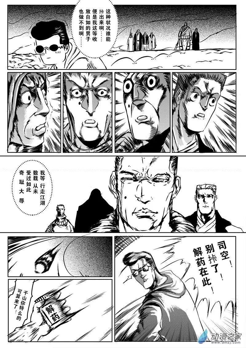 第12回 收放自如的男子汉