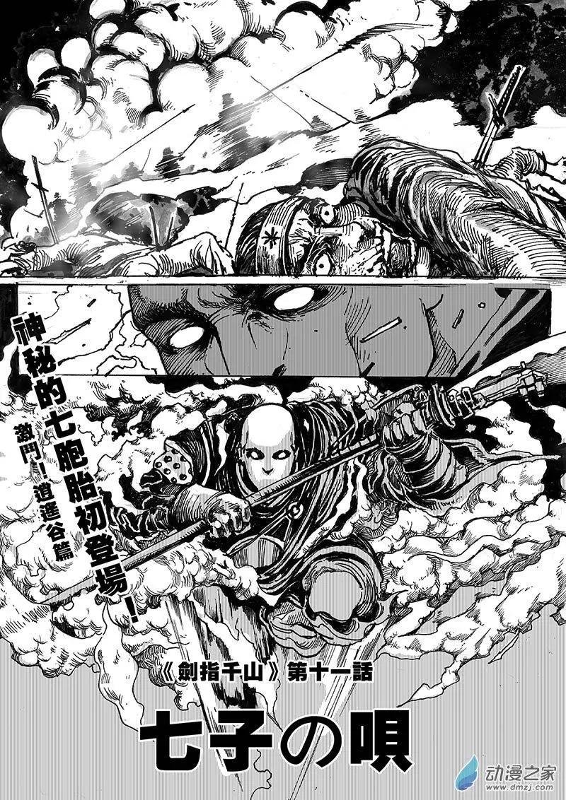 第11回 七子の呗