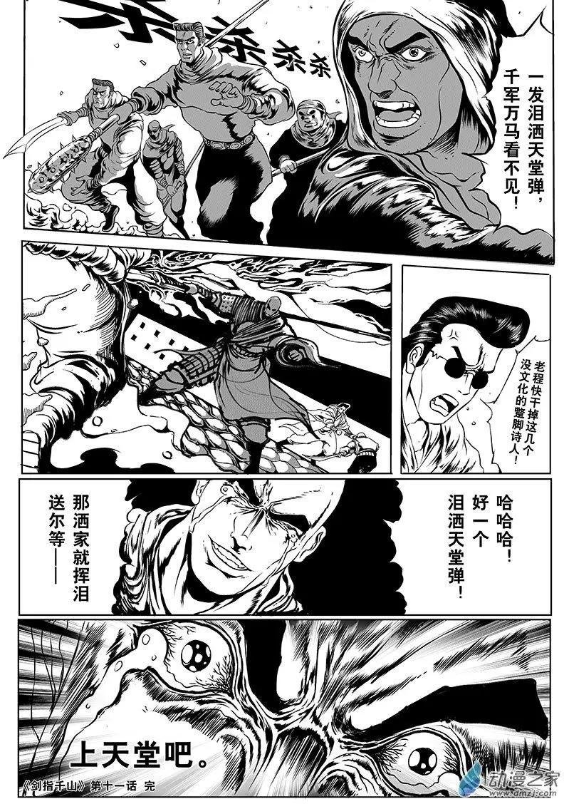 第11回 七子の呗