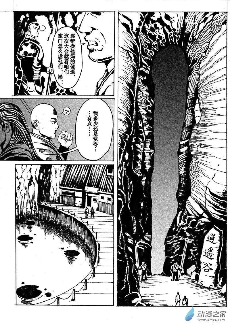 第10回 夜袭