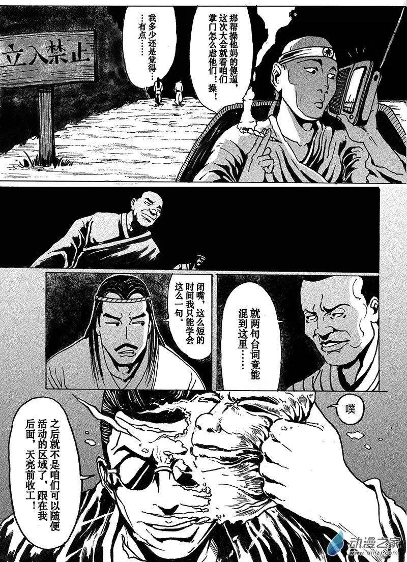 第10回 夜袭