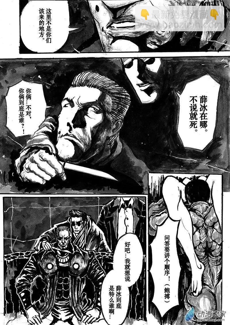第10回 夜袭