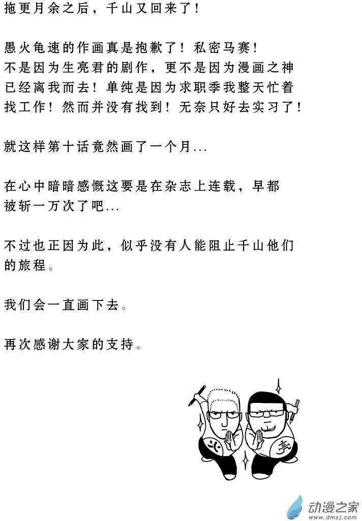 第10回 夜袭