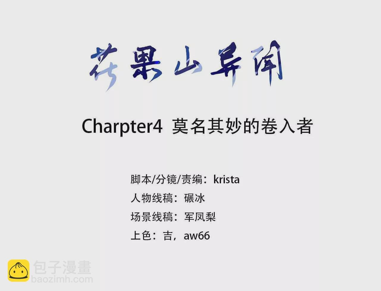 莫名其妙的卷入者
