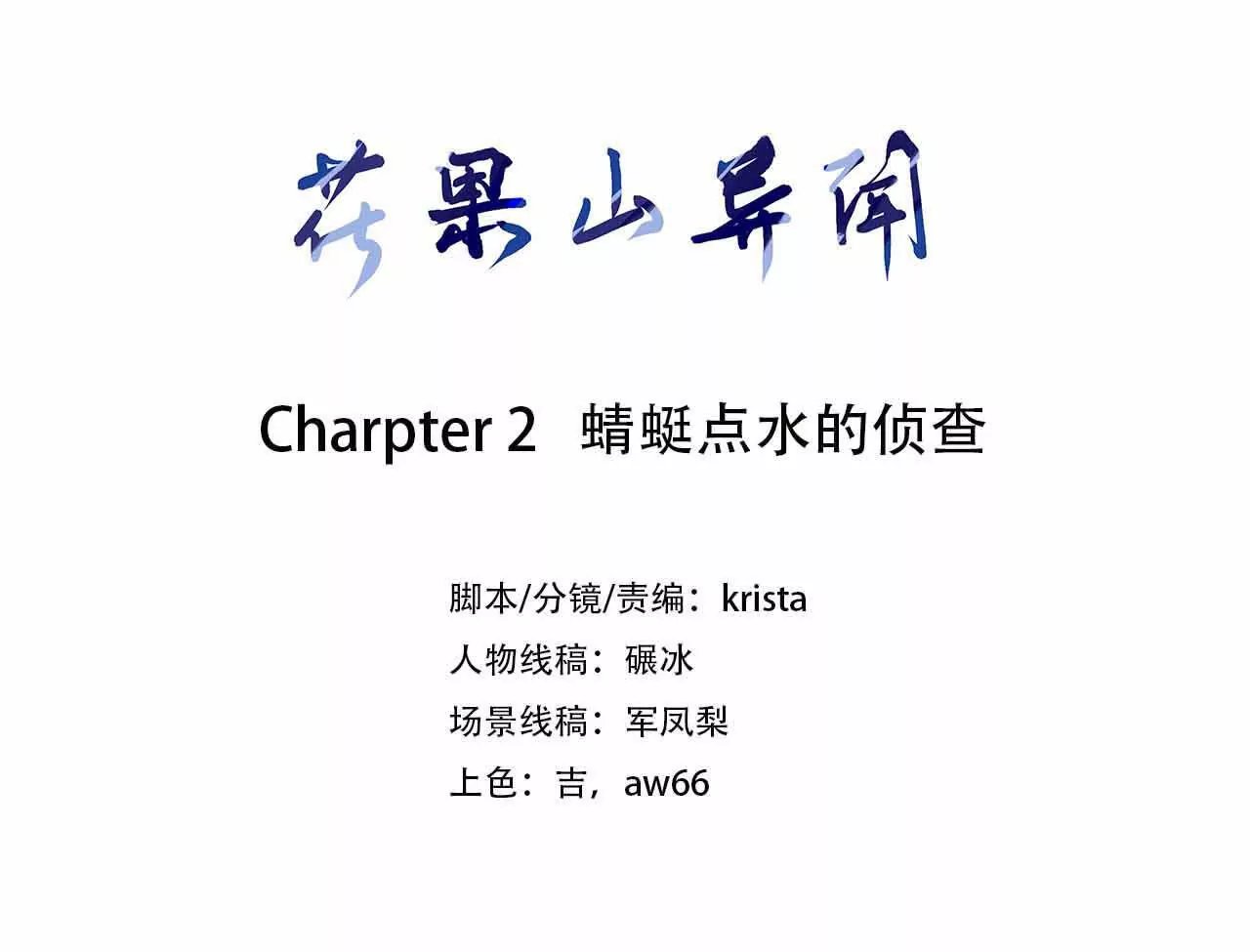 蜻蜓点水的侦查