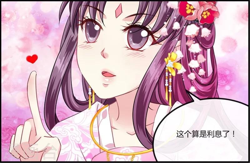 第10话 这个算是利息
