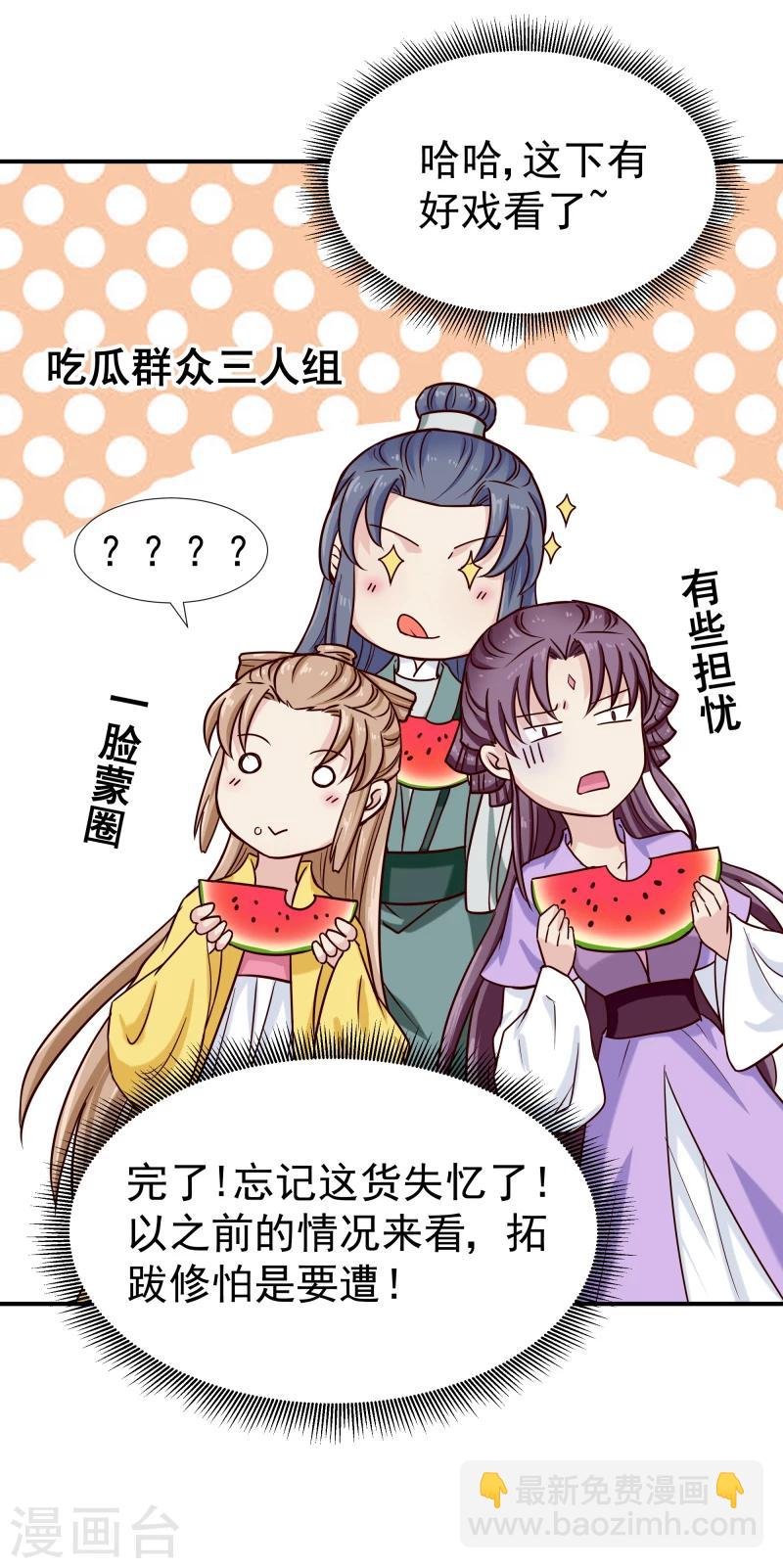 第98话 吃瓜三人组