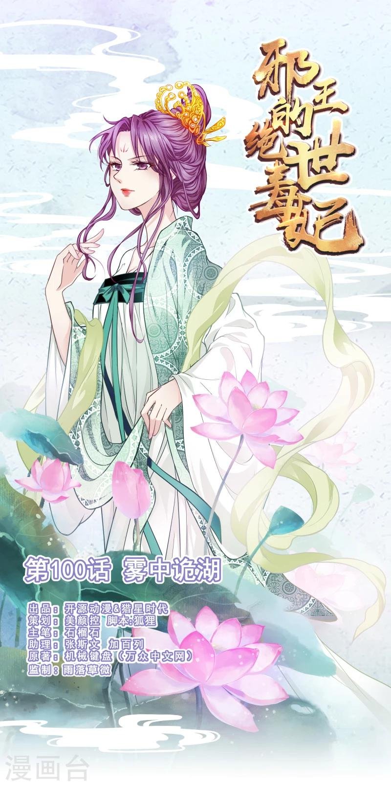 第100话 雾中诡湖