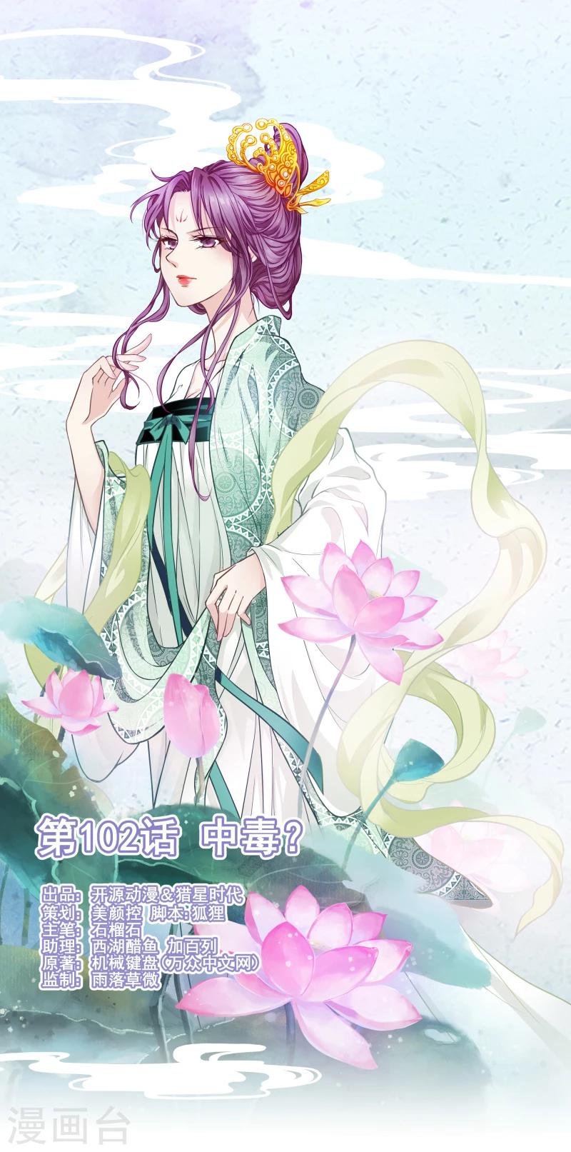 第102话 中毒？
