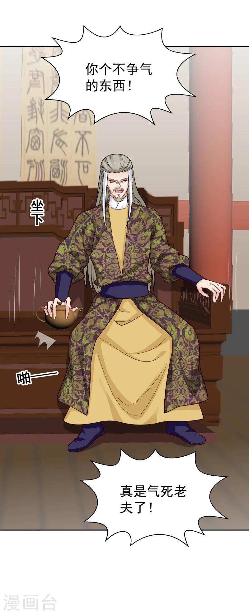 第106话 你个不争气的东西