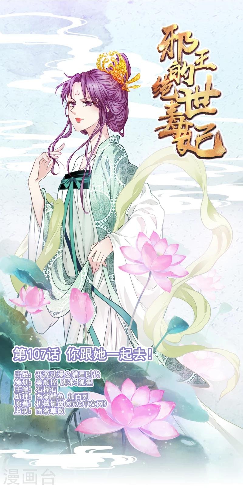 第107话 你跟她一起去！