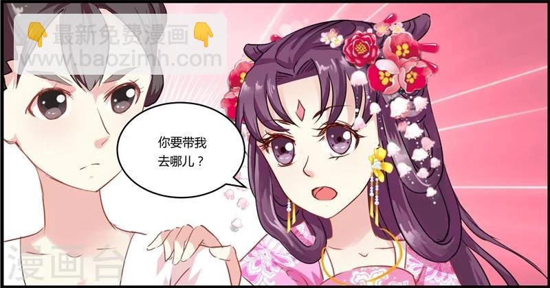 第11话 误入东宫