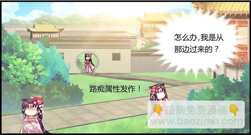 第11话 误入东宫