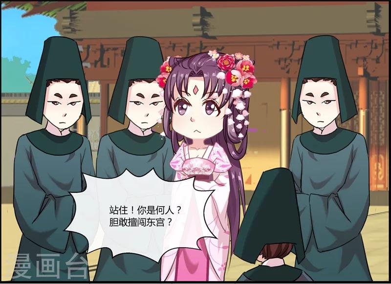 第11话 误入东宫