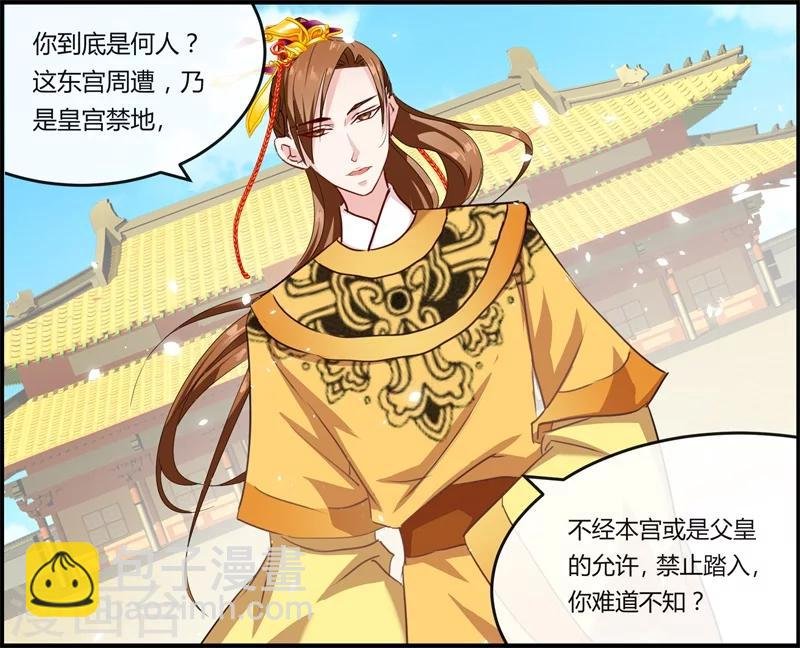 第11话 误入东宫