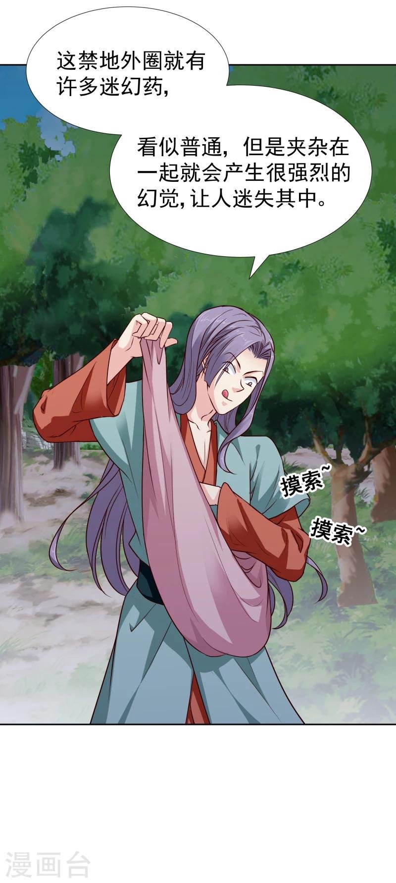 第108话 幻境