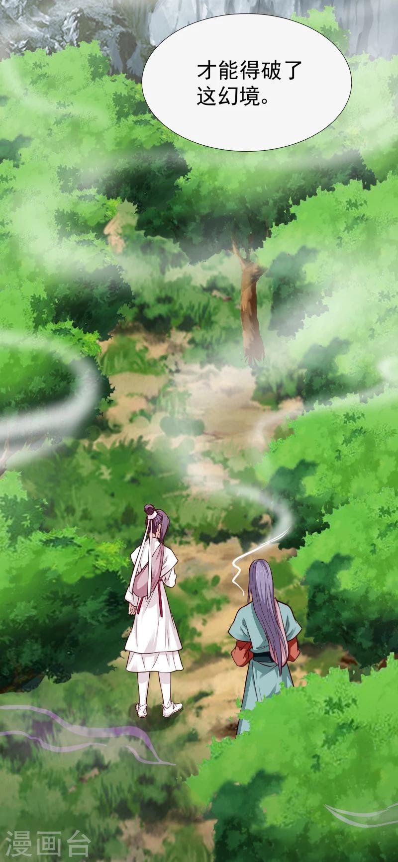 第108话 幻境