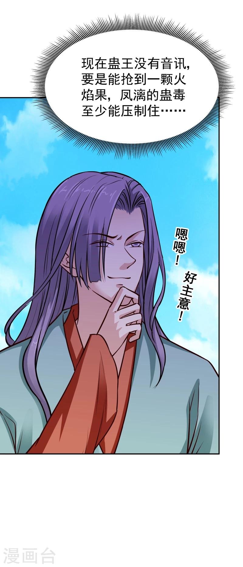 第112话 火焰果