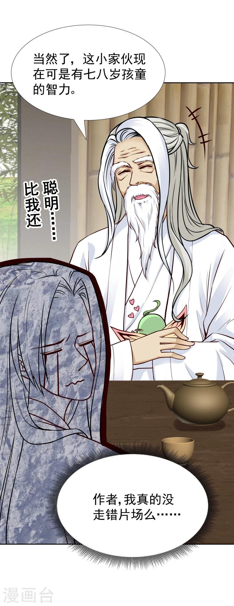第113话 灵物