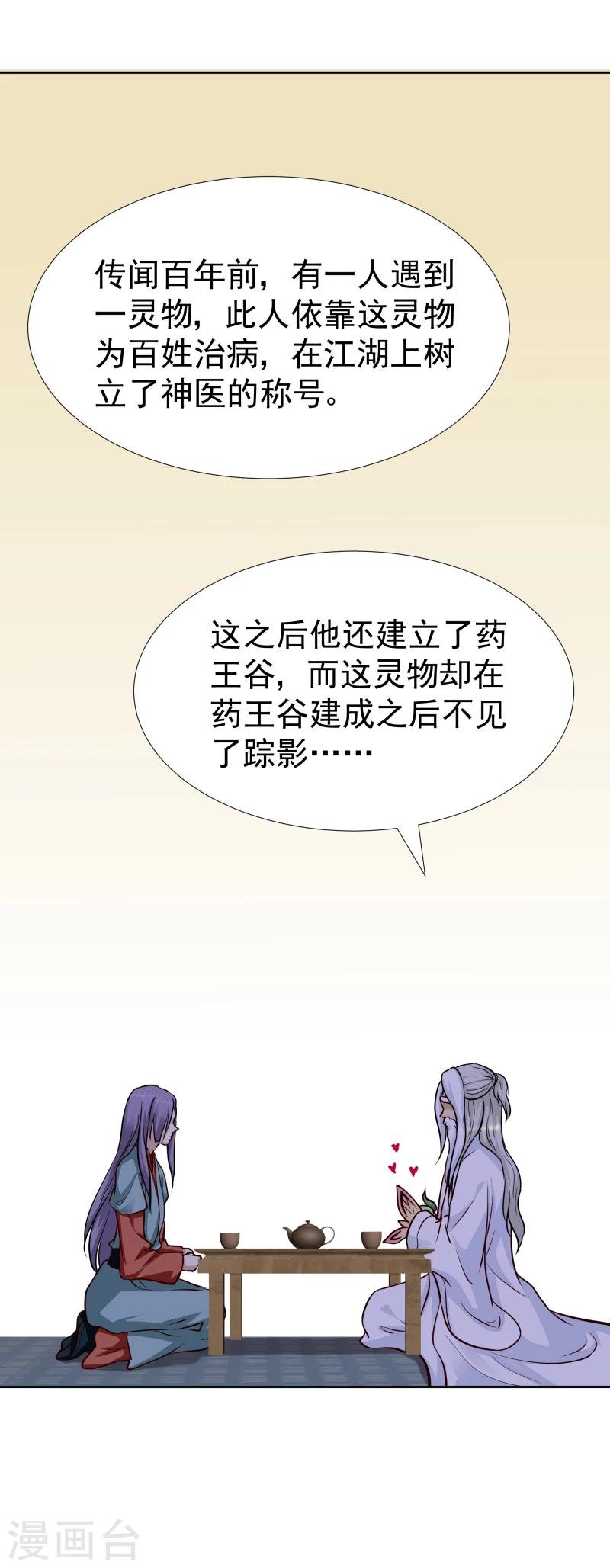 第113话 灵物