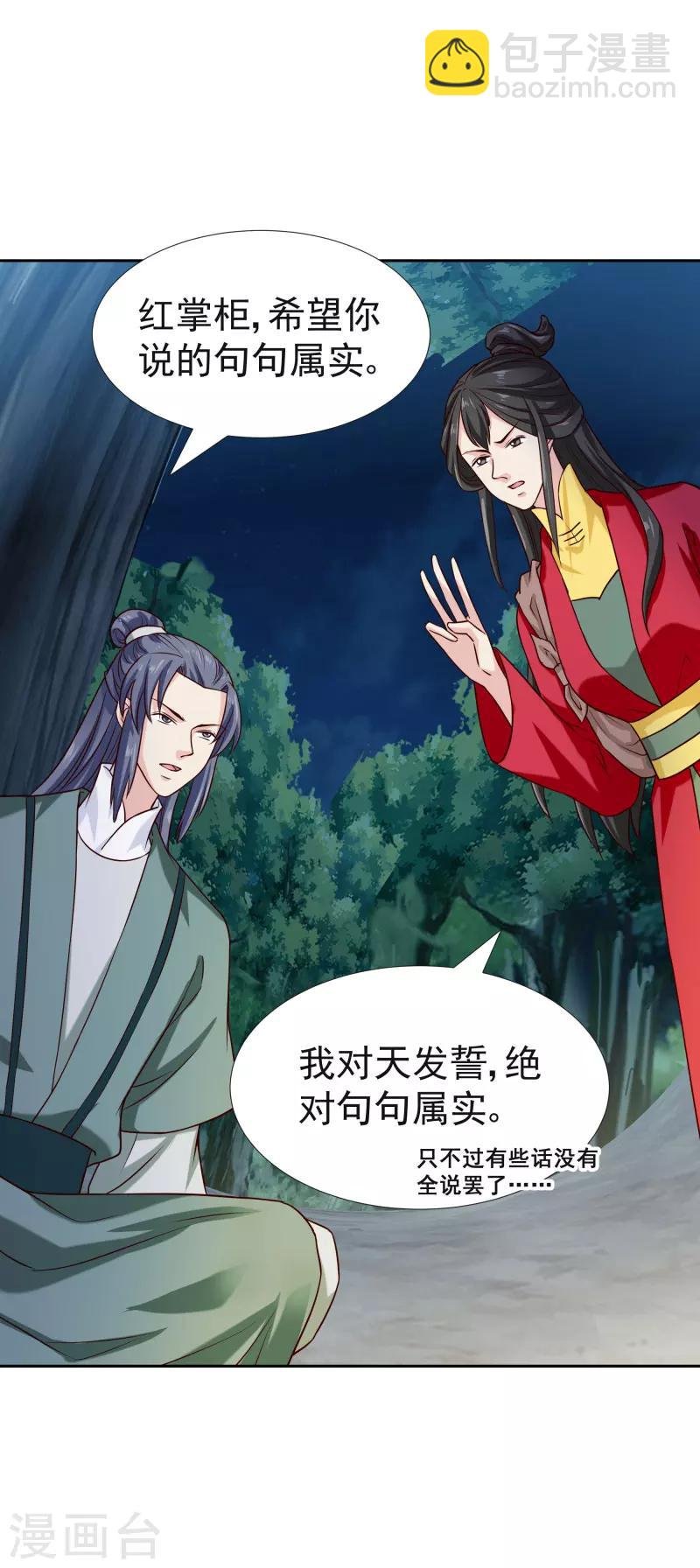 第116话 风云暗涌