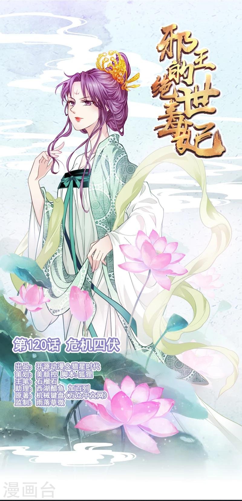 第120话 危机四伏