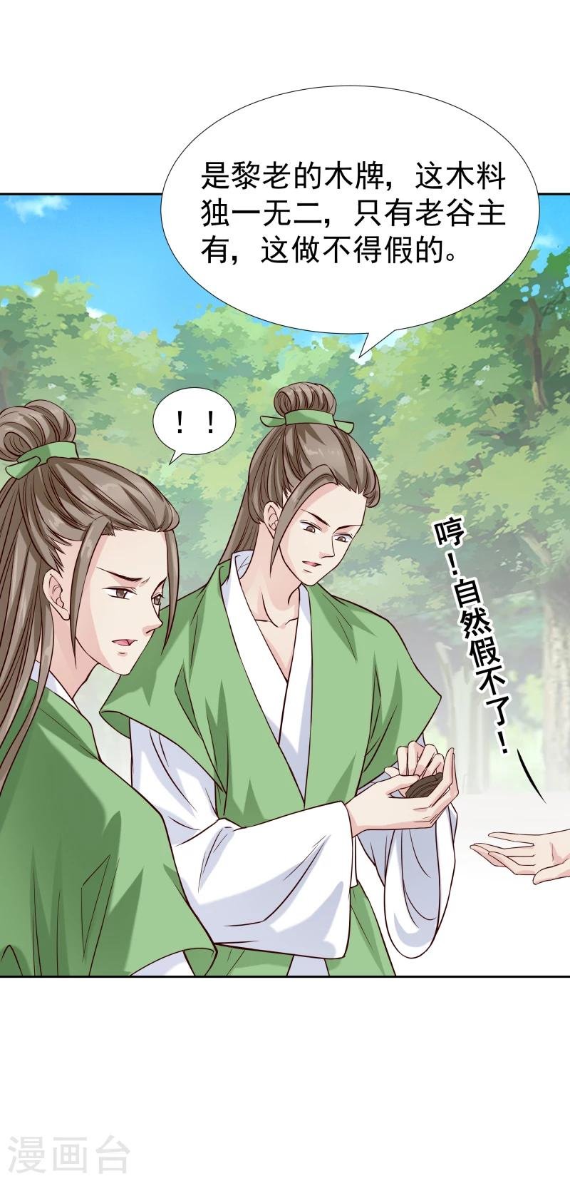 第123话 将计就计