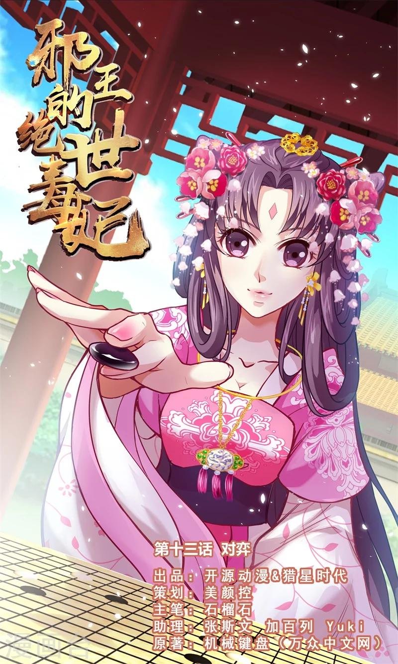 第13话 对弈