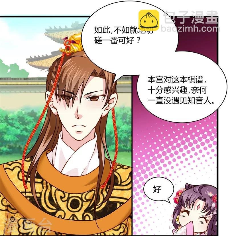 第13话 对弈