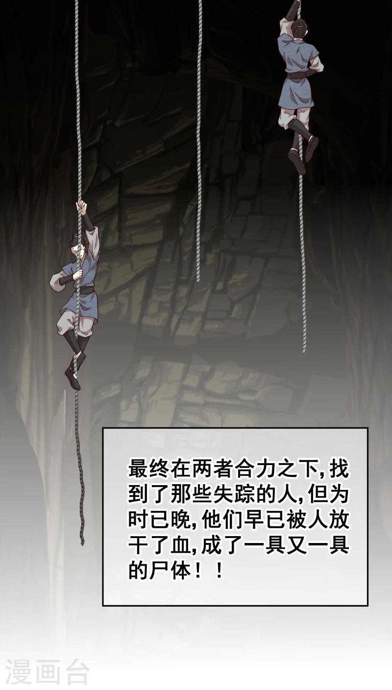 第132话 夜探衙门