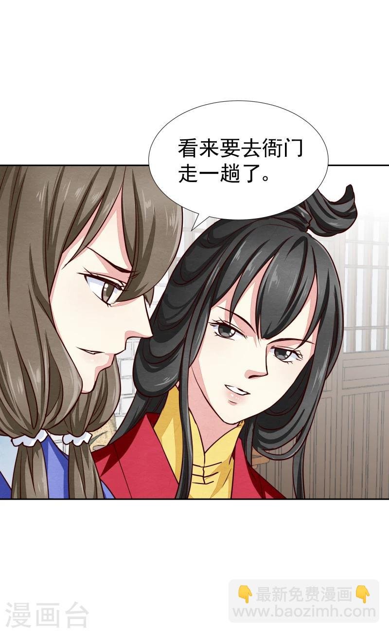 第132话 夜探衙门