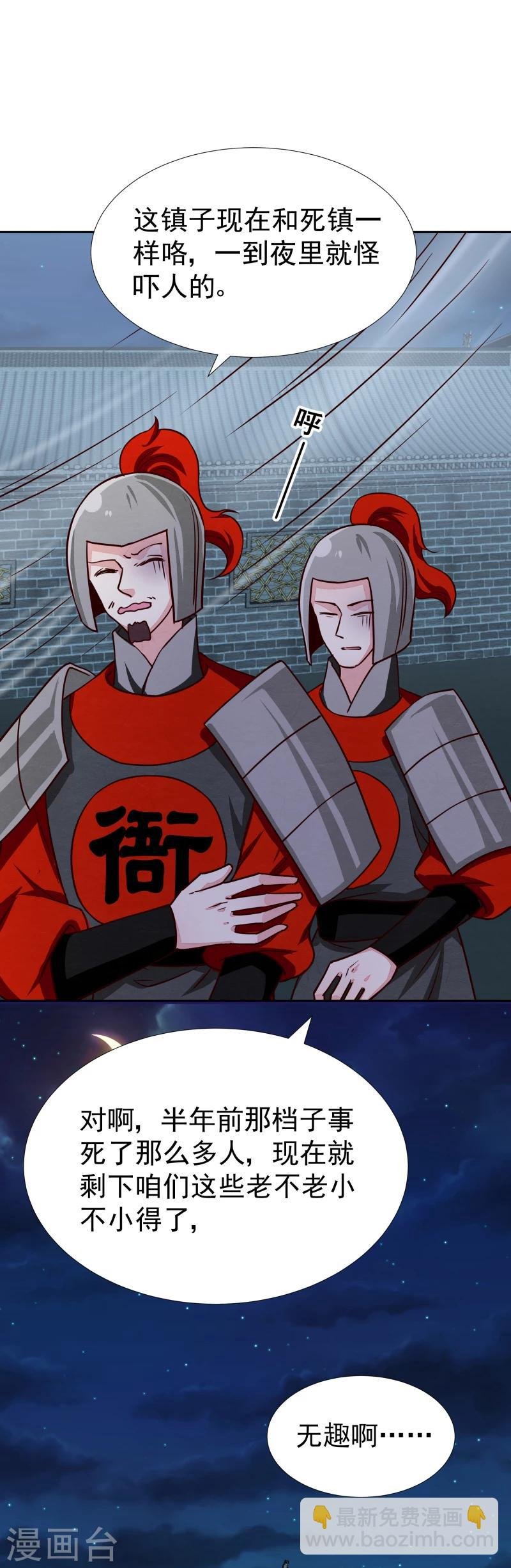第132话 夜探衙门