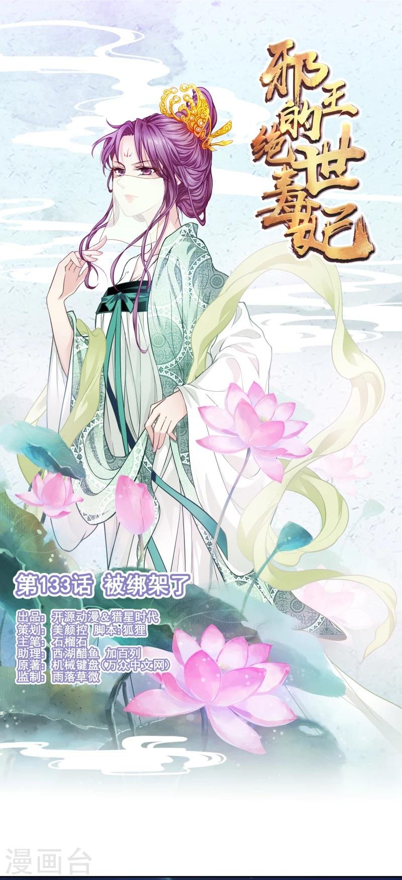 第133话 被绑架了