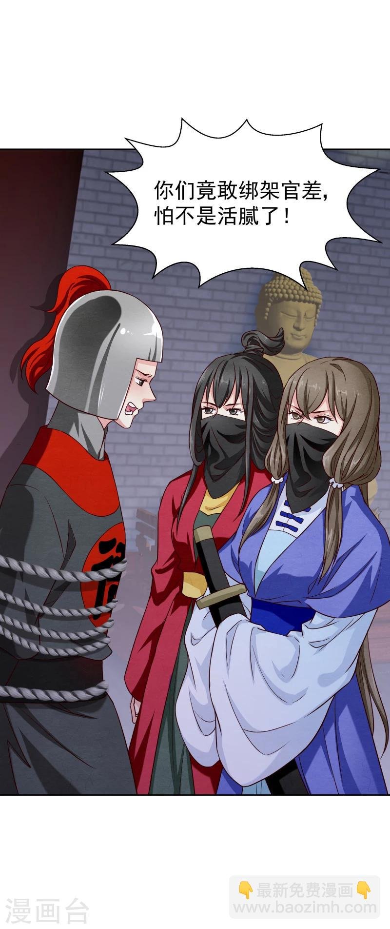 第133话 被绑架了
