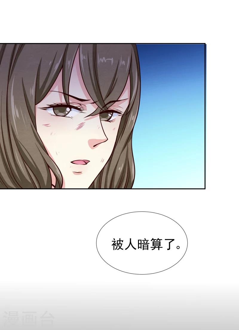 第135话 被暗算了