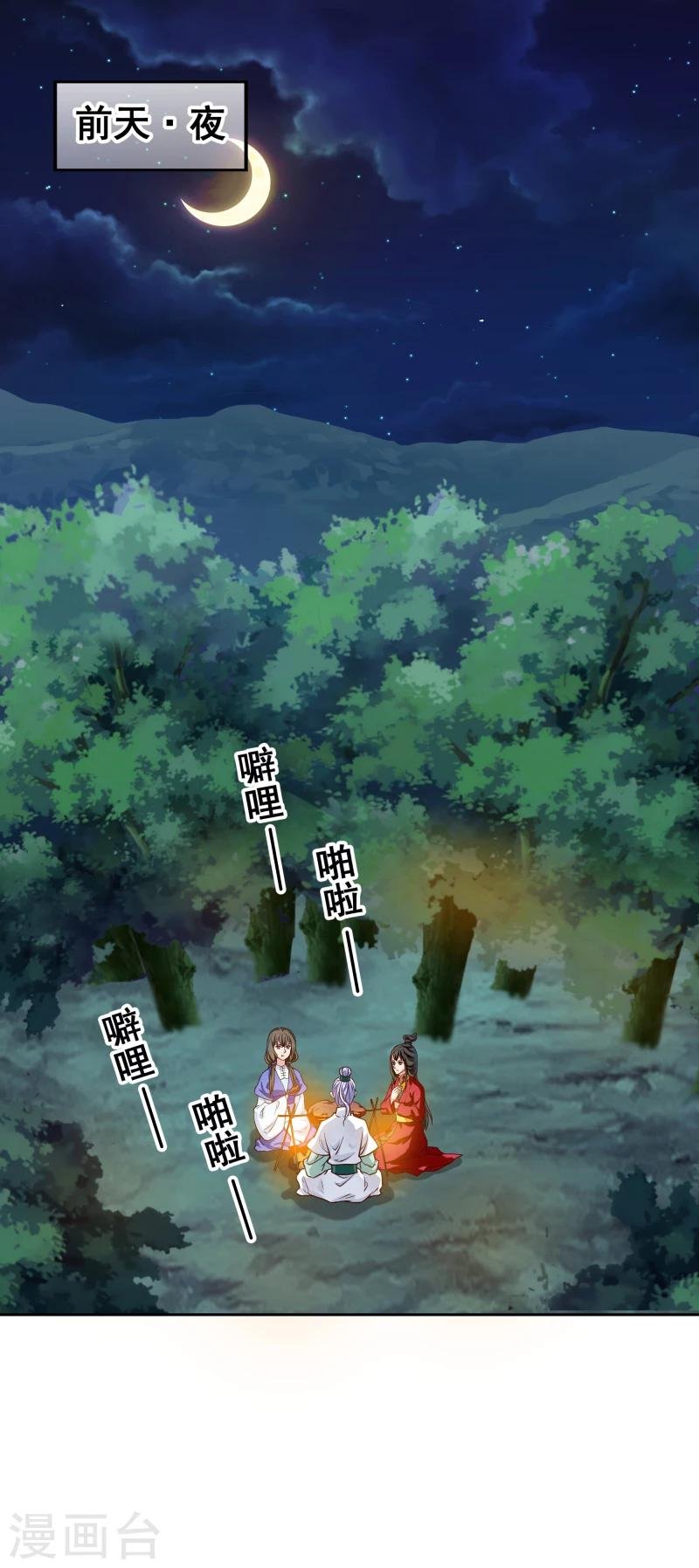 第135话 被暗算了