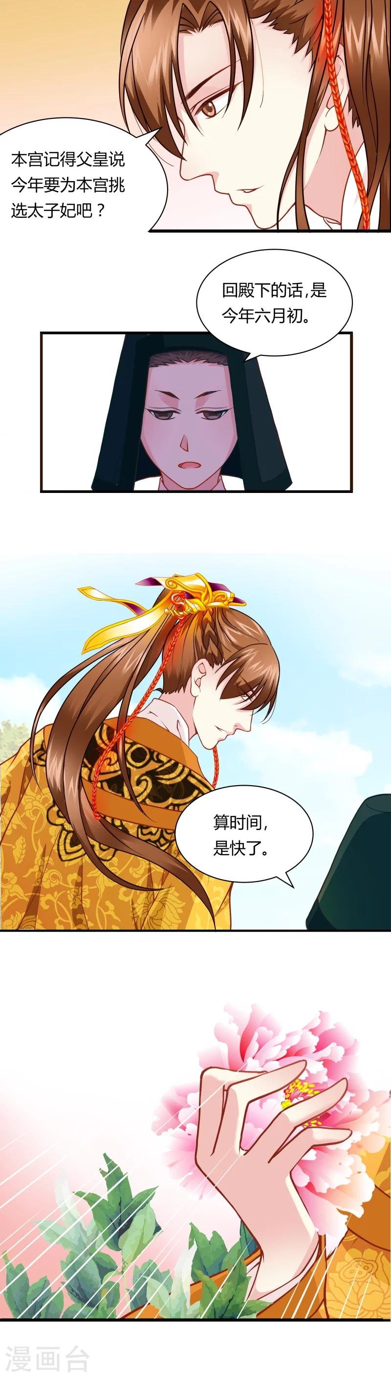 第14话 本王是你的