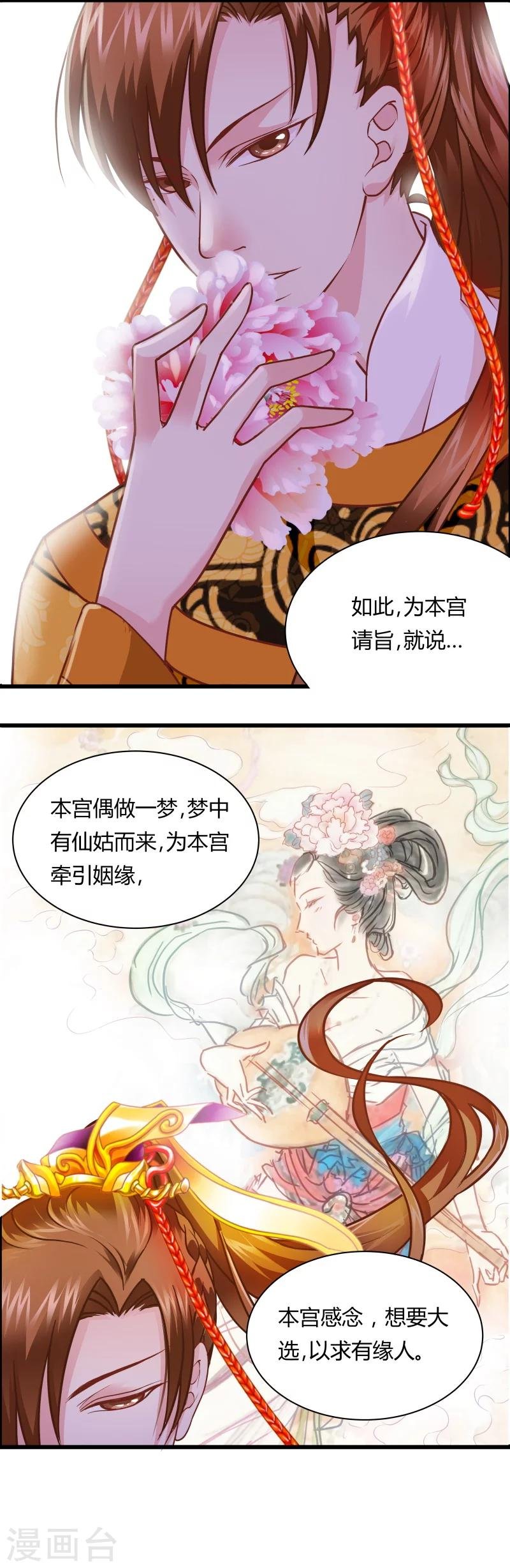 第14话 本王是你的