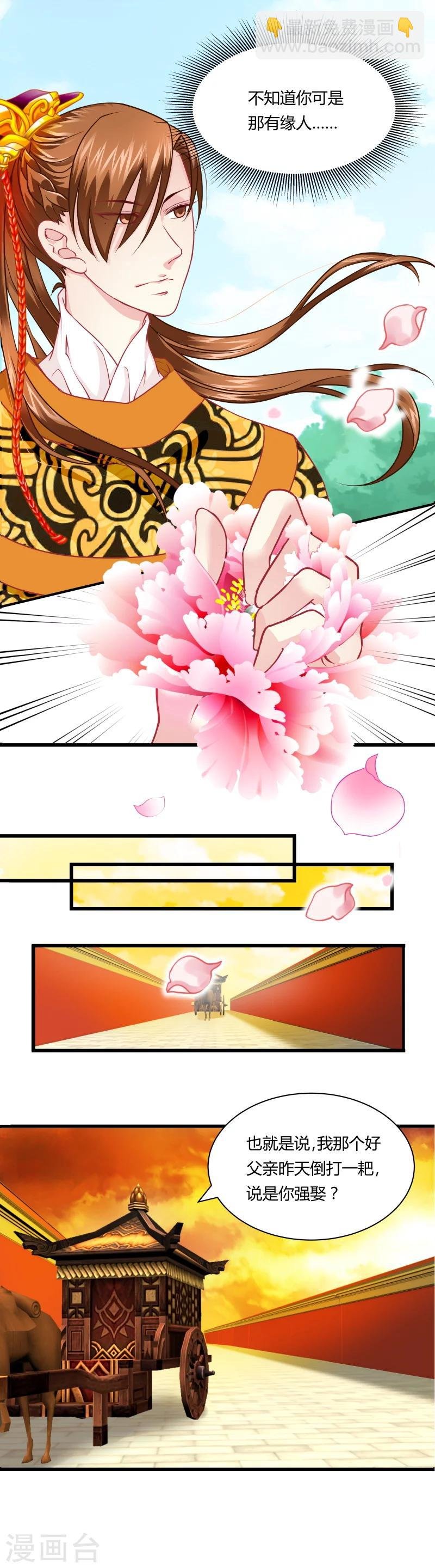 第14话 本王是你的