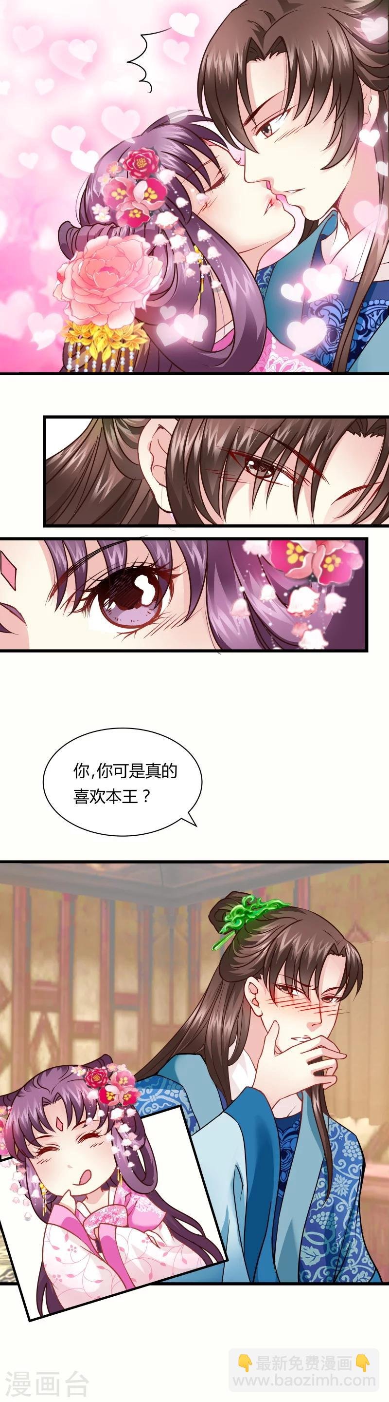 第14话 本王是你的