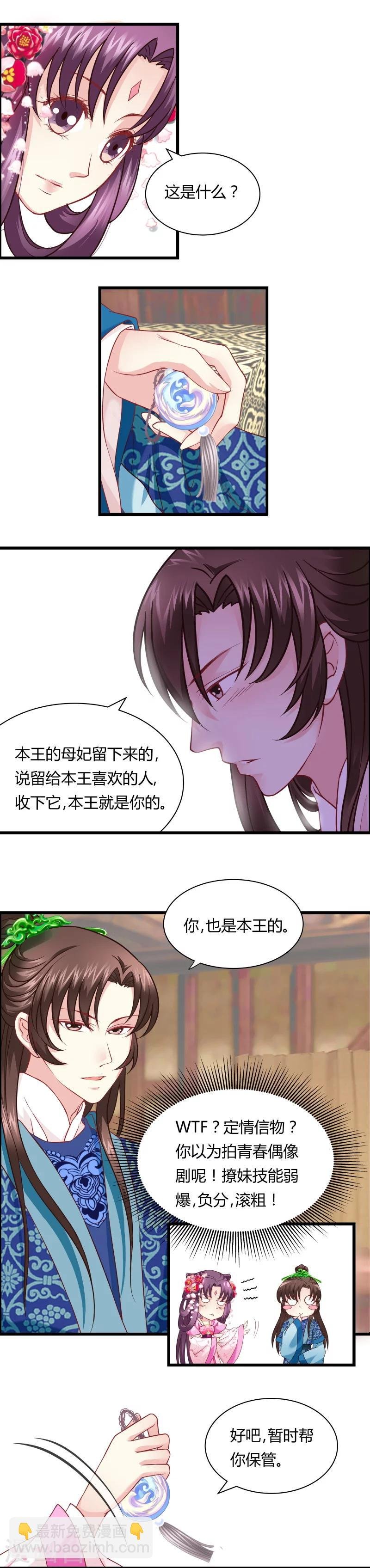 第14话 本王是你的
