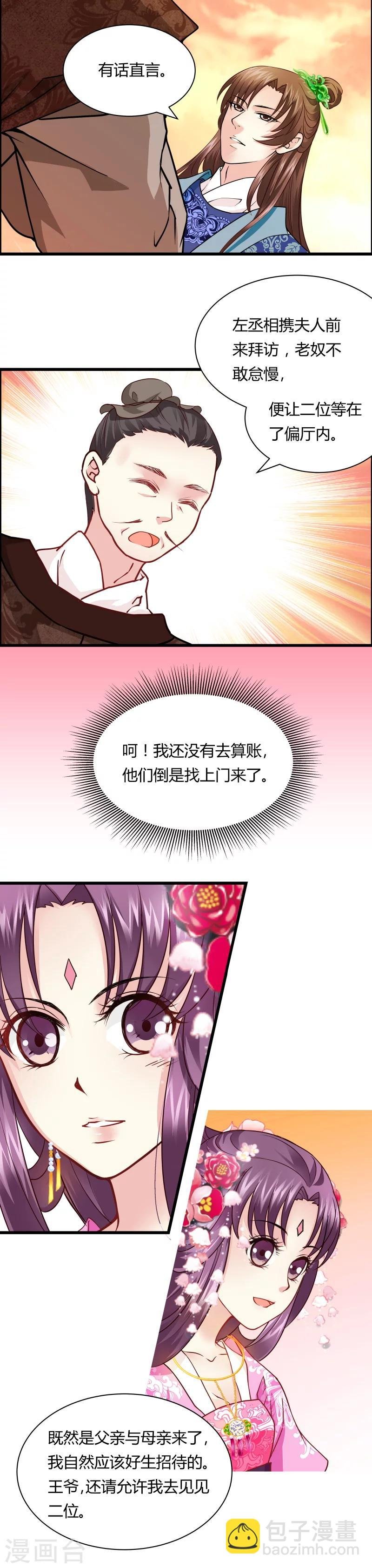 第14话 本王是你的