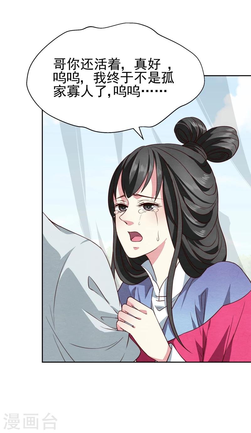 第138话 竟然是这种关系