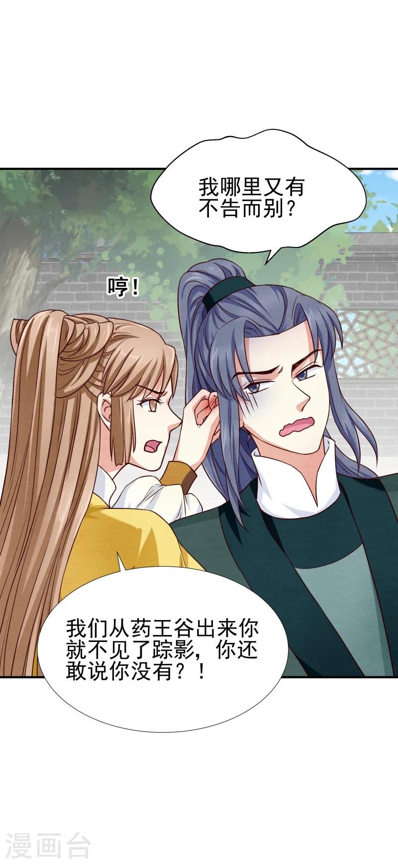 第140话 这姑奶奶又发什么疯